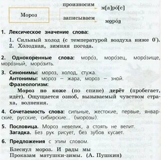 Лексическое значение слова зима