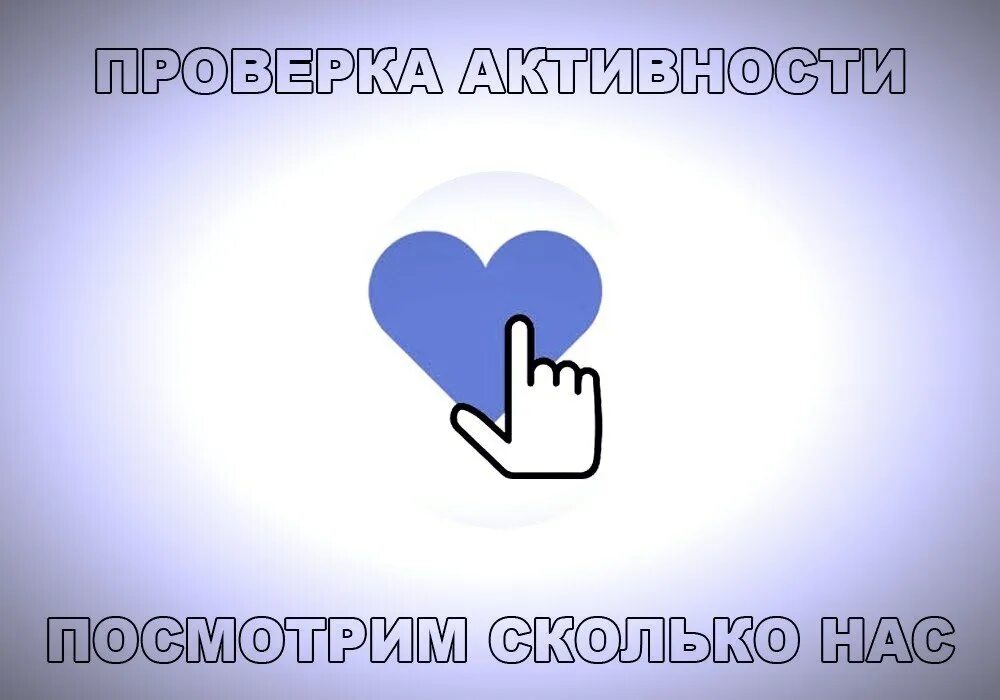 Ребята активнее. Заряженная вода мем. Поактивнее пожалуйста. Заряженная вода мем. Поставь активный.