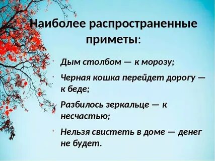 Погодные приметы