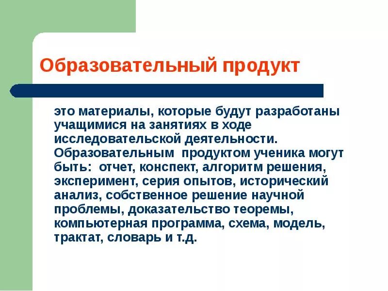 Образовательный продукт примеры. Образовательный продукт примеры. Продукты образовательных проектов. Виды педагогических продуктов. Продукты образовательных проектов.