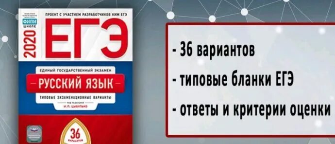 Вариант 20 цыбулько сочинение егэ. Сборник Цыбулько ЕГЭ 2022 русский язык. Сборник Цыбулько ЕГЭ русский язык 36 вариантов. Цыбулько ЕГЭ 2020 русский язык. Русский язык ЕГЭ Цыбулько 36 вариантов.