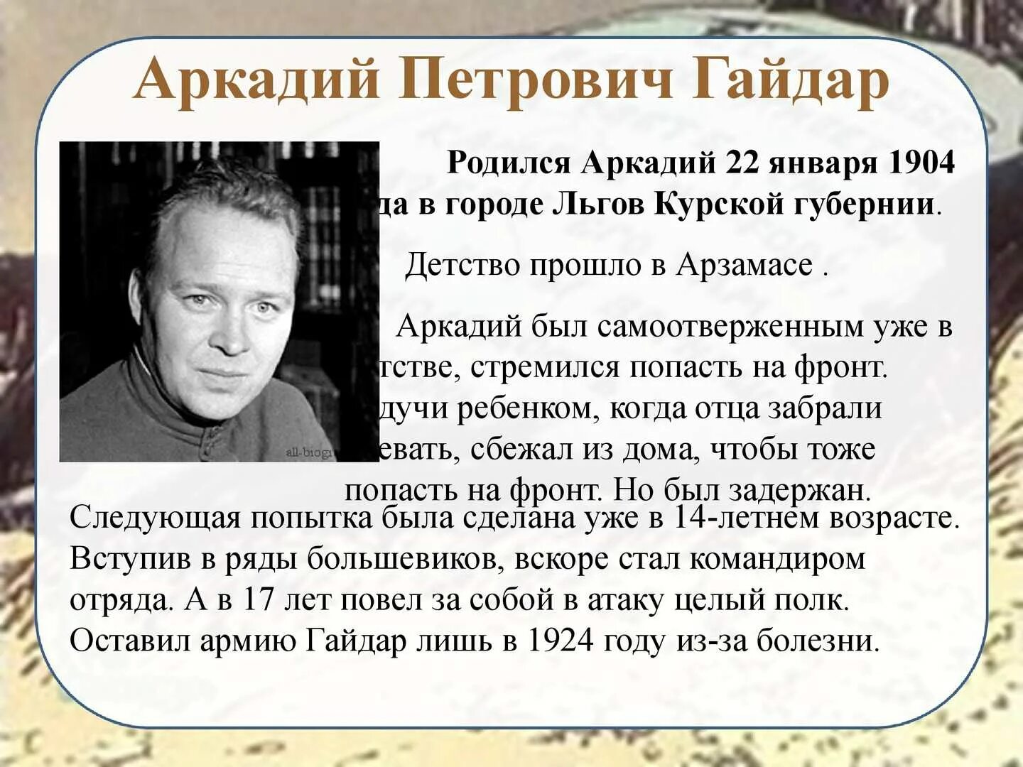 Сообщение о гайдаре