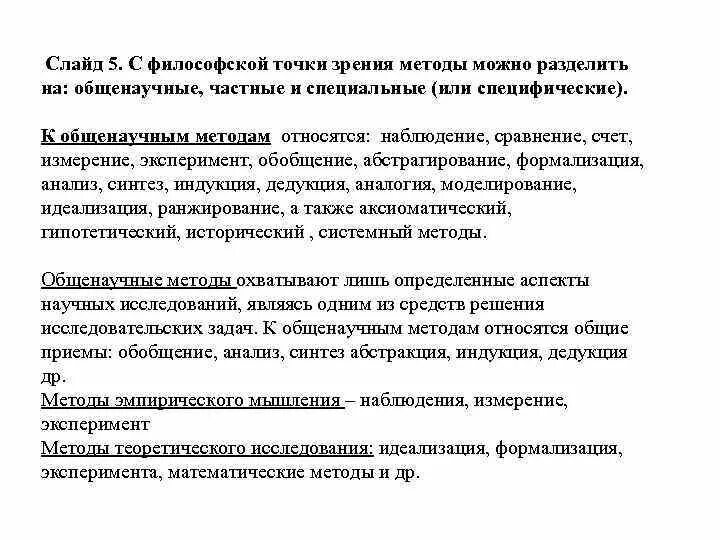 Метод наблюдения эксперимент измерение. Метод наблюдения эксперимент измерение