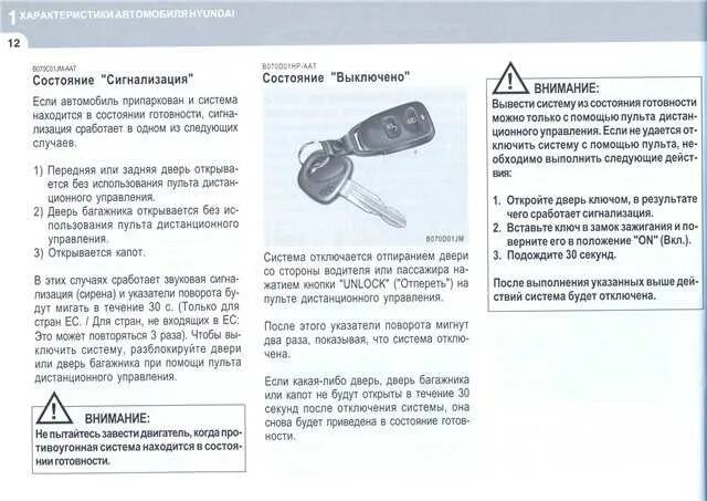 Отключить звук пульта. Сигнализация на Туксон 2008. Брелок сигнализации Хендай Туссан 2008. Ключ сигнализации на ix35. Штатная сигнализация Хендай 35.