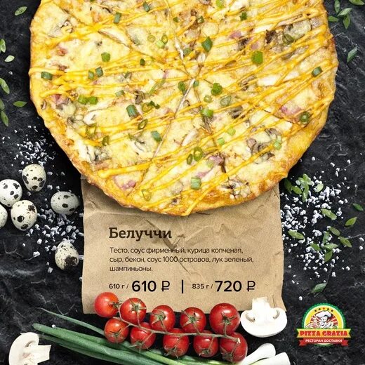 Грация златоуст. Сырный джо. Грация златоуст. Ресторан доставки златоуст пицца грация. Пицца грация златоуст.