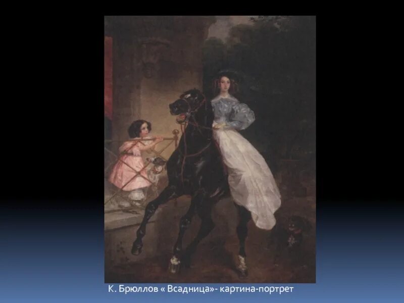 Сочинение брюллов пейзаж. Брюллов всадница картина.