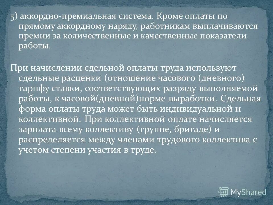 оплата наличными или картой. виды оплаты труда. помимо оплаты. почасовая оплата труда. социальные выплаты это что за выплаты.