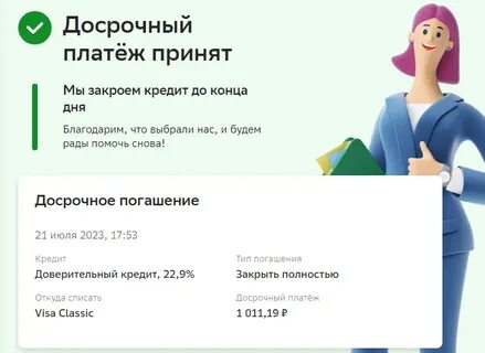 Кредит июль 2023