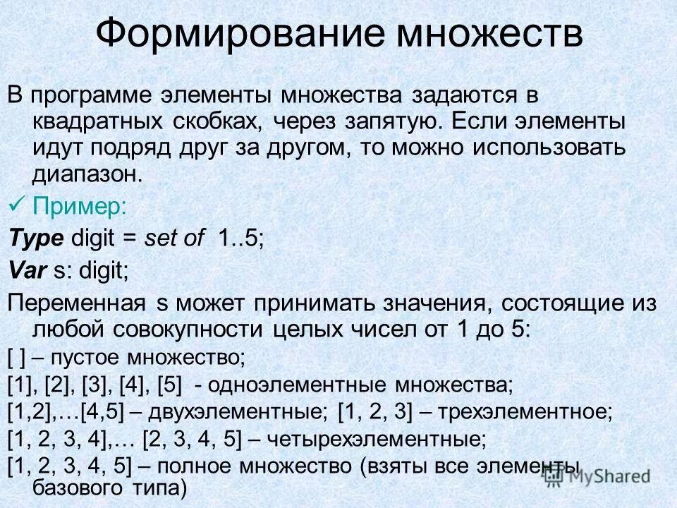 Элемент некоторого целого. Элементы множества примеры. Одноэлементное множество. Двухэлементное множество. Множества с разными скобками.