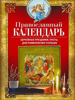 27 сентября церковный календарь