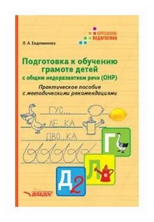 Книга обучение грамоте детей дошкольного