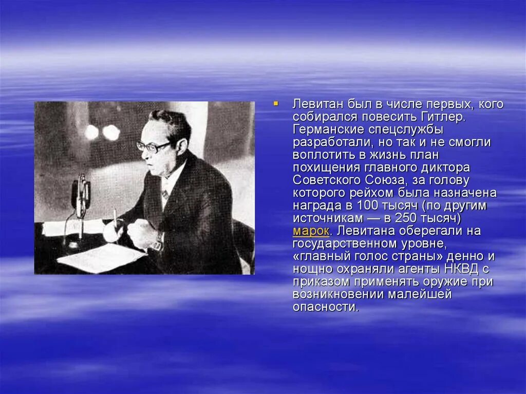 Левитан диктор биография. Левитан радио. Голос Левитана. Голос к б левитана был нисколько