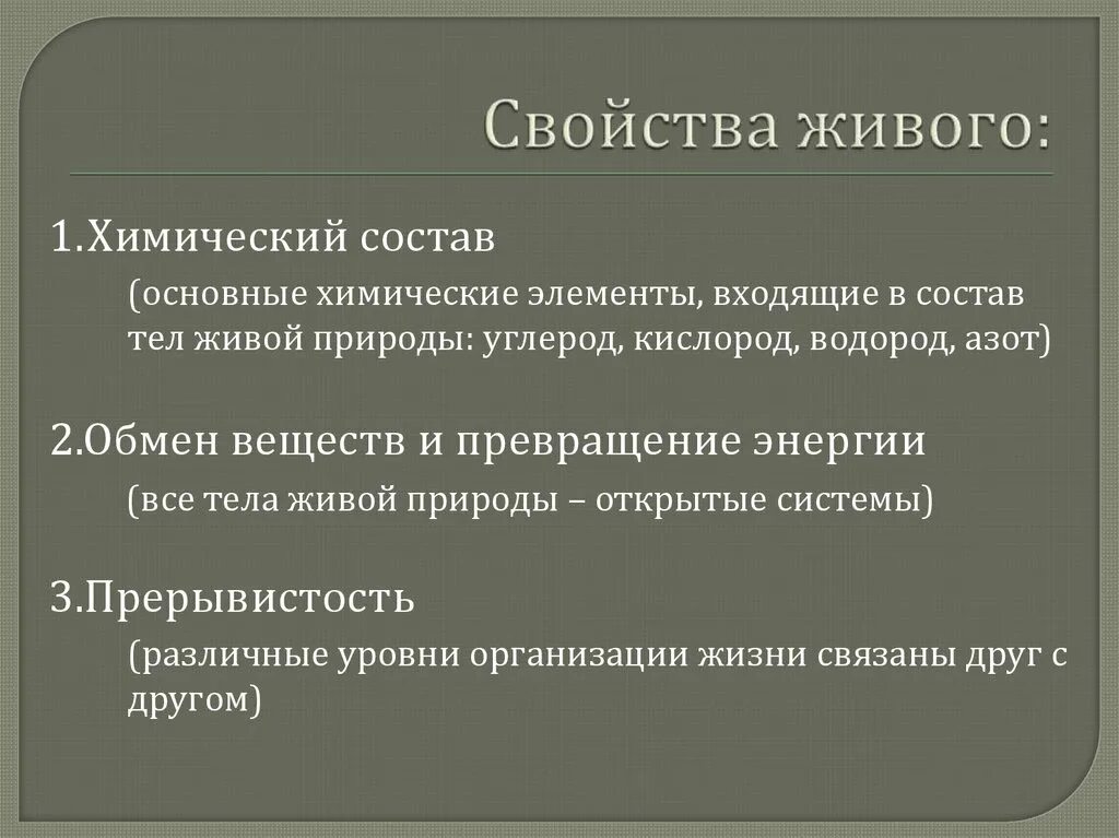 Пример особых свойств. Отличие живого от неживого. отличие живого от неживого биология. чем живое отличается от неживого. чем отличается живое от неживого свойства живого.