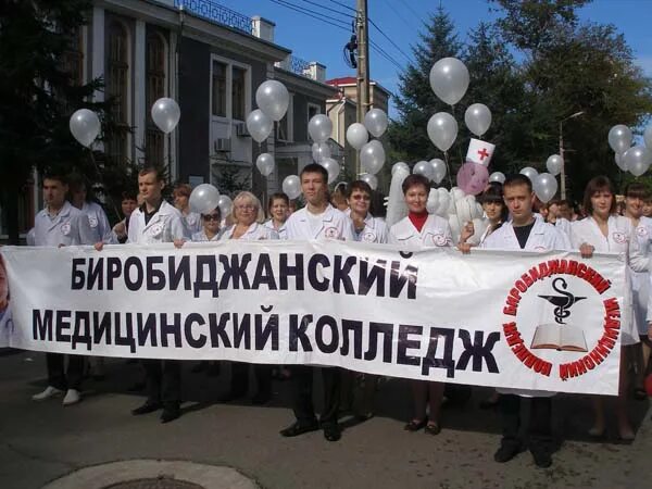 Биробиджанский медицинский колледж