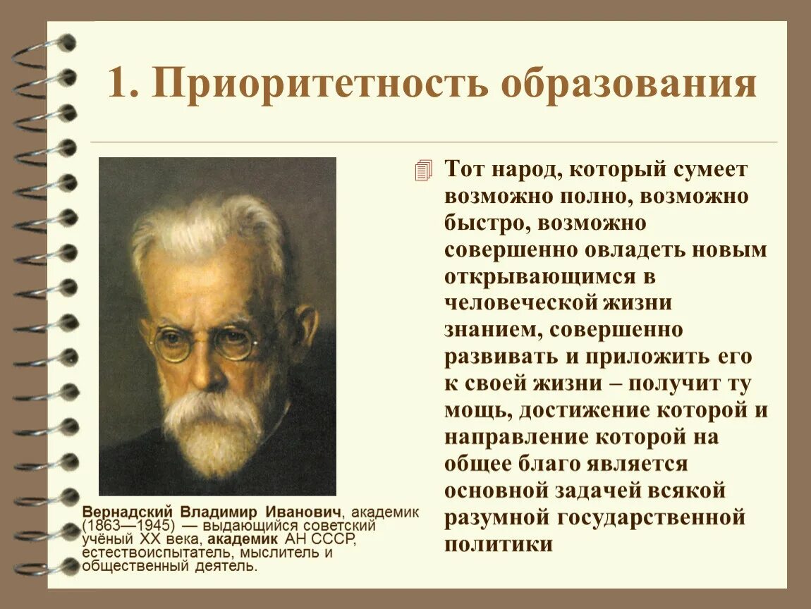 В чем заключается приоритет образования обществознание 8. Приоритетность образовани. Приоритетность образования в современном мире. Образование приоритетность образования. Приоритетность это в обществознании.