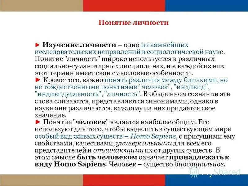 Каким термином в социологии обозначается качество личности. Каким термином в социологии обозначается качество личности