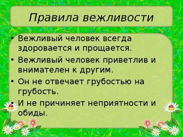 Правила вежливости. Основное правило вежливости. Правила вежливого человека. Памятка вежливости. Какие правила вежливого поведения