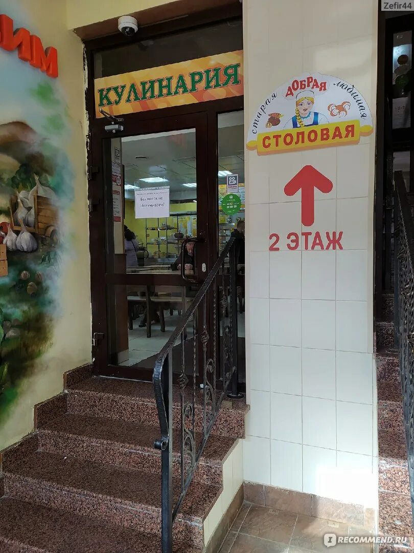 Добрая столовая в казани. Добрая столовая в казани