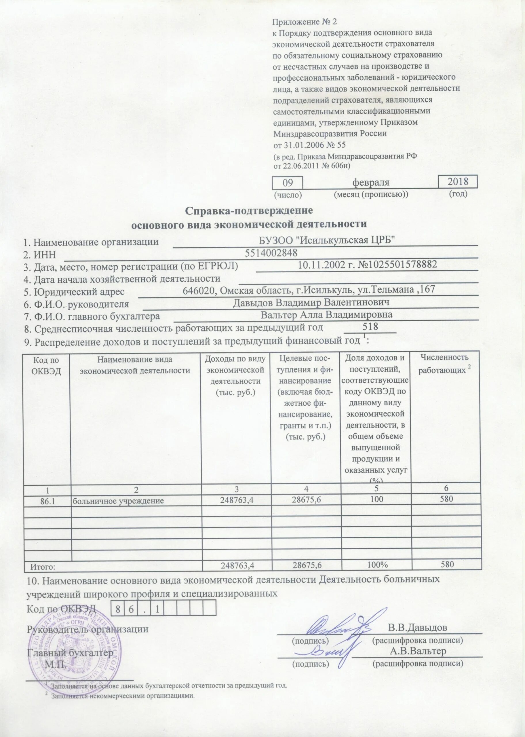 Подтвердить оквэд в фсс на 2024. Справка подтверждающая ОКВЭД.