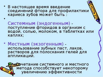 Профилактика фтора