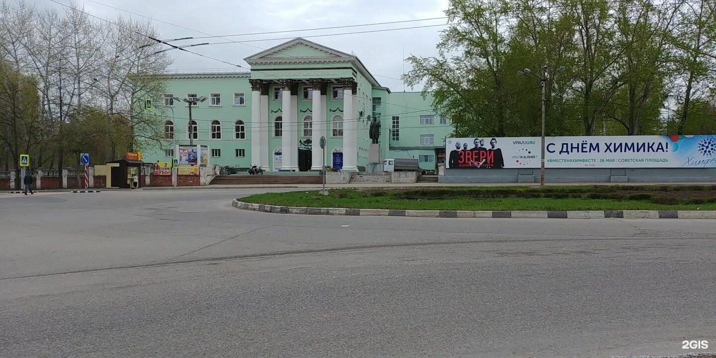 Контакт г березники. Пермский край город Березники дворец Ленина. ДК Ленина Березники. Ленина 50 Березники. Березники проспект Ленина.