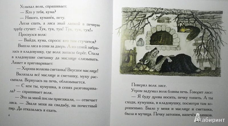 Иллюстрация к рассказу Шукшина волки. История про волка книга. Живая классика рассказ волки. Рассказ Шукшина волки русинок.