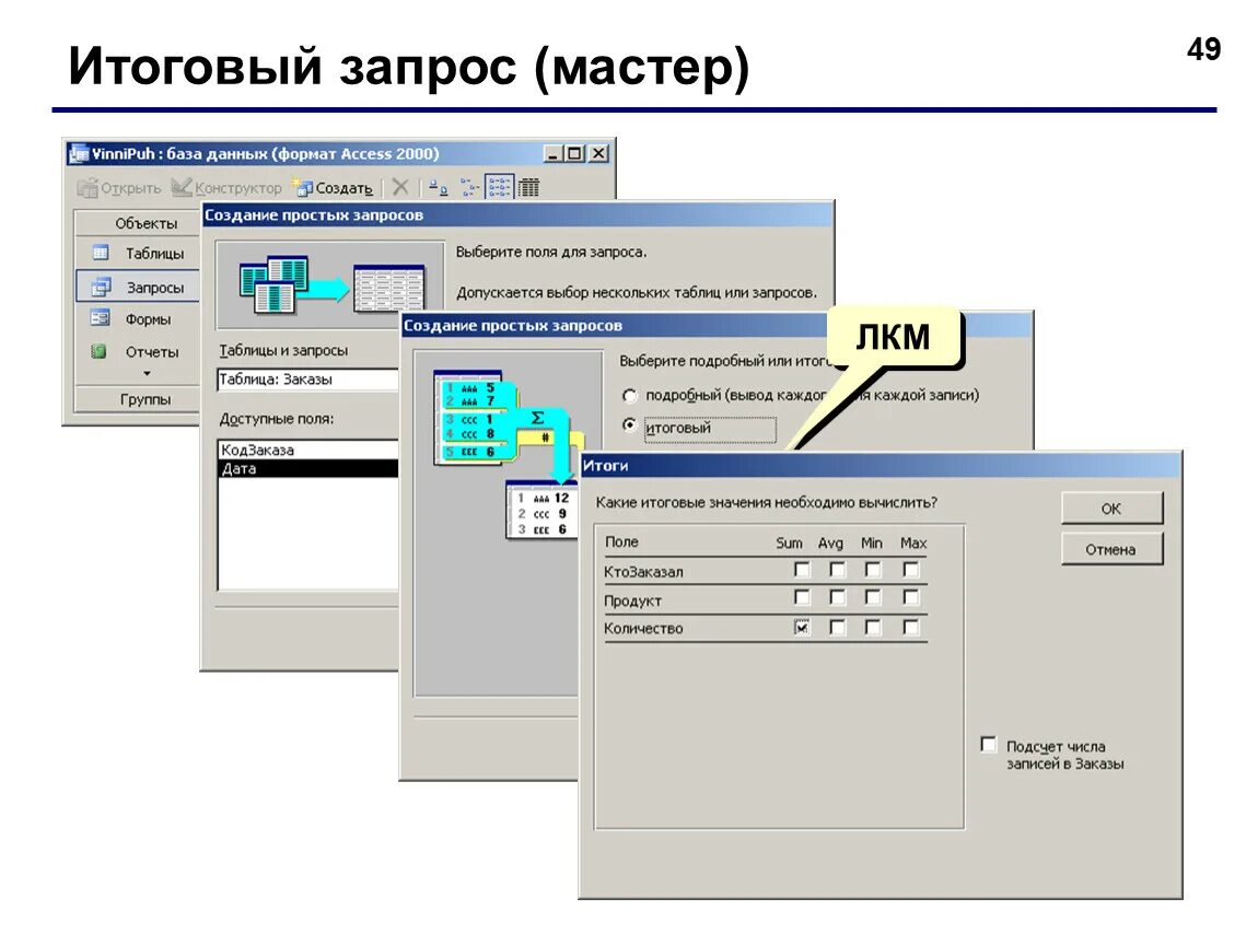 Мастер запросов в access. База данных. мастер запросов access. итоговый запрос в access. . как создать итоговый запрос?.