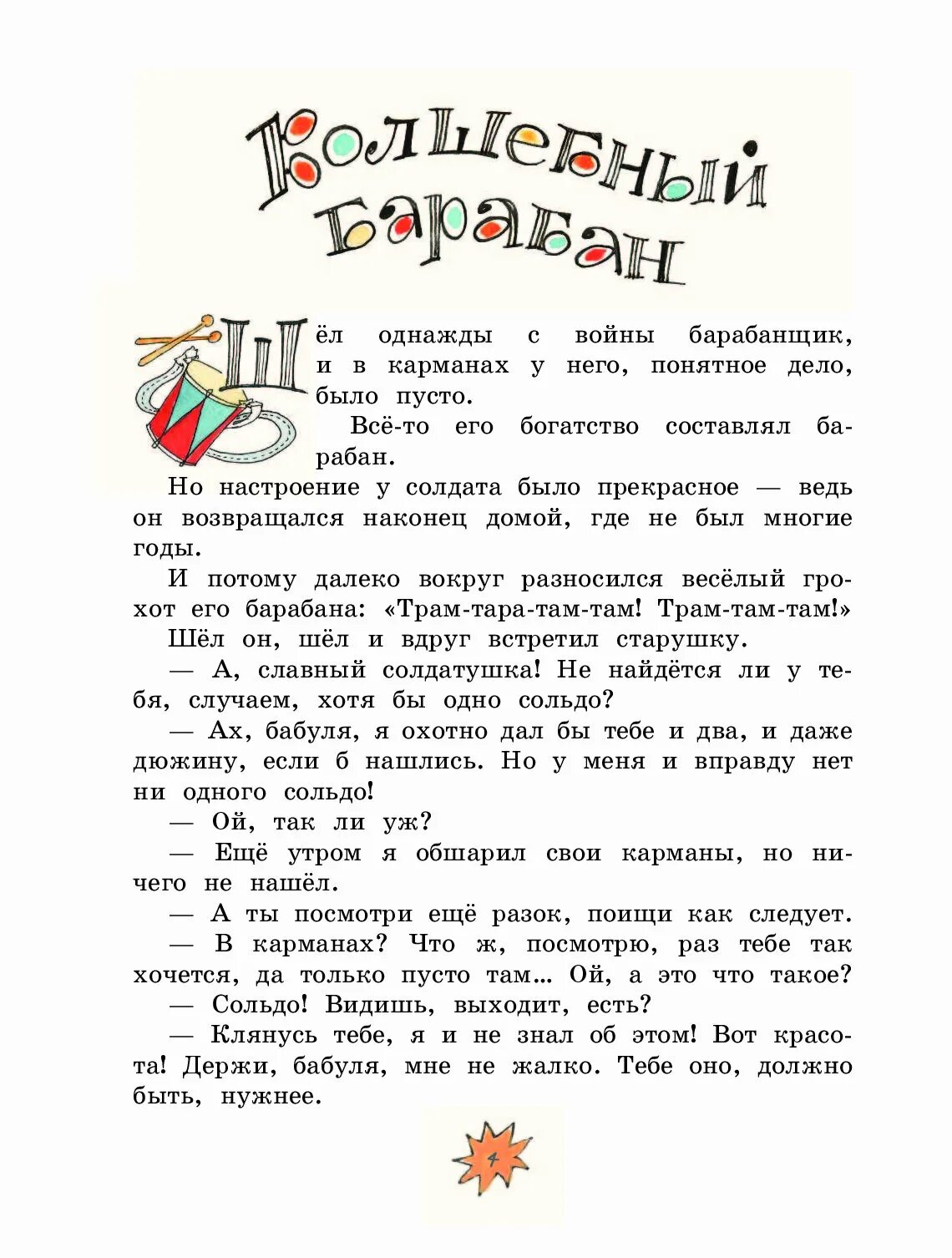 Дж волшебный барабан. Дж Родари Волшебный барабан. Джанни Родари Волшебный барабан иллюстрации к сказке. Иллюстрация к сказке Джанни Родари Волшебный барабан 3 класс. Сказки Дж Родари Волшебный барабан.