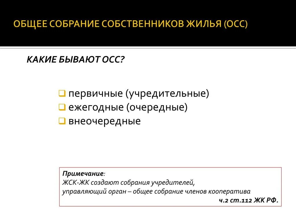 Какое бывает собрание. Годовое собрание. Какие собрания бывают в вузе. Какие бывают собрания