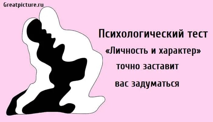 Тест на характер личности. Психологический тест на характер. Тесты психологические для женщин. Психологические тесты картинки ассоциации.