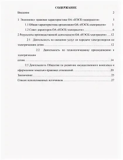 Отчет по нефтегазовой практике. Отчет по практике бурение нефтяных и газовых скважин. Практика в газпроме для студентов. Отчет по нефтегазовой практике. Заполнение дневник по практике бурение нефтяных и газовых скважин.