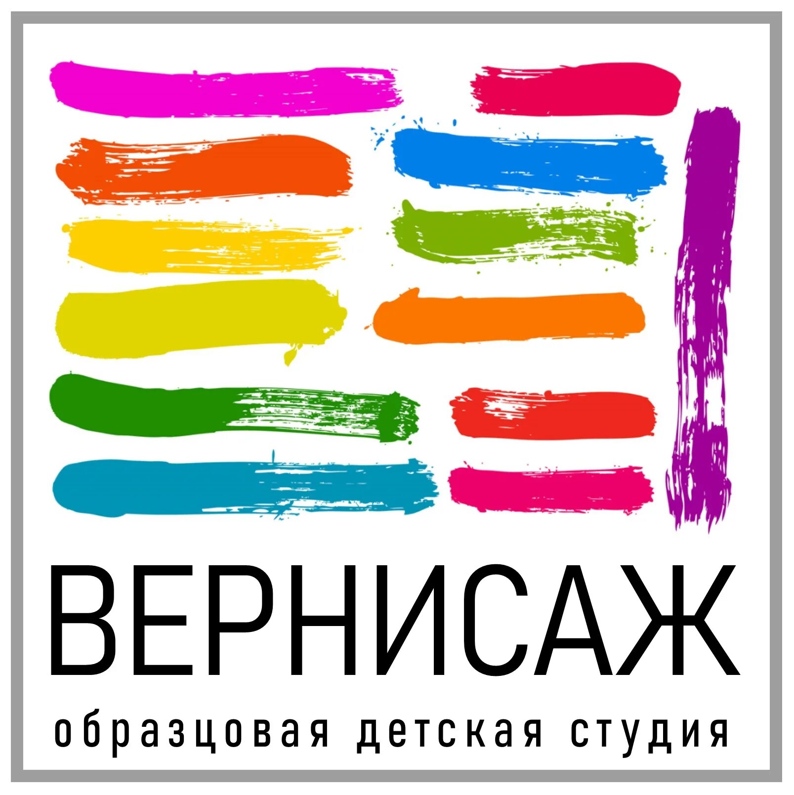 Студия вернисаж. Вернисаж логотип. студия вернисаж зигзаг. арт студия вернисаж белорецк. вернисаж это простыми словами.