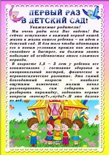 Подготовка к детскому саду в 3 года