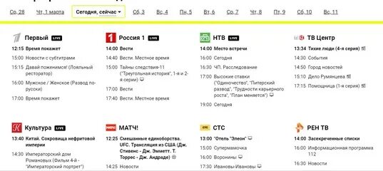 Передачи на 15 апреля. Телепрограмма. Программа каналов. Телевизионные программы. Программа передач ТВ.