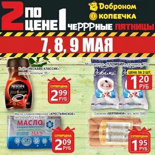 Акции в копеечке