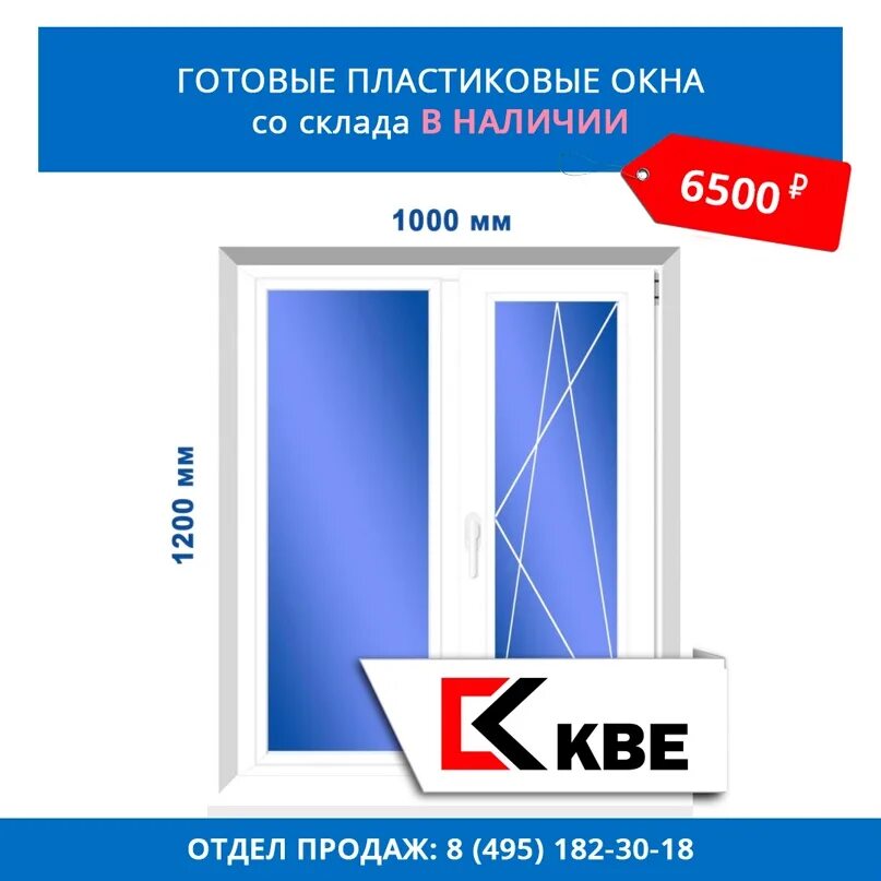 Распродажа окон. Распродажа пластиковых окон. Готовые пластиковые окна распродажа. Распродажа готовых окон. Распродаже готовых окон