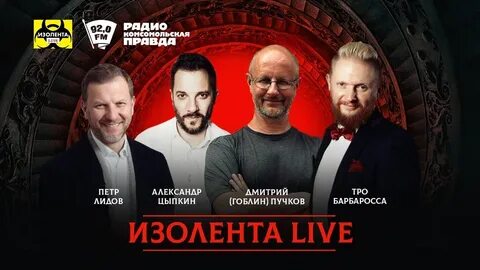 Изолента live