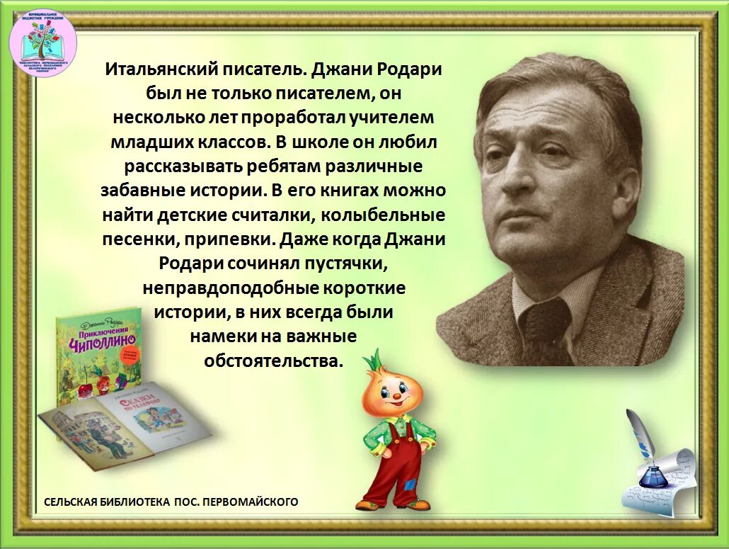 Прочитайте занимательные вопросы итальянского писателя. Портрет д. Родари. Родари писатель. Джанни Родари детский писатель. Джанни Родари портрет.