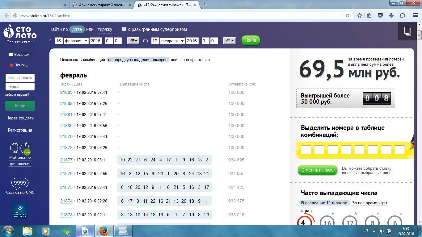 Розыгрыш столото 10.03 2024. Столото 12 24. 12 24 Архив тиражей. 12 Из 24 выигрышные комбинации. Лотерея 12/24.