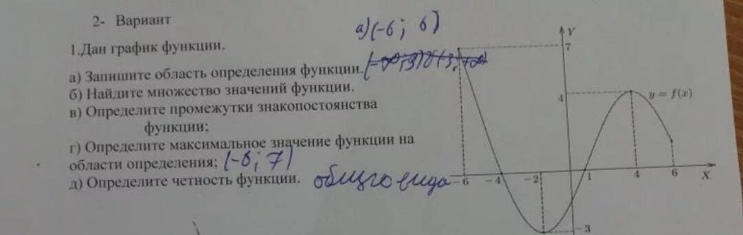 Промежутки области определения функции. Знакопостоянство функции область определения. Запишите область определения. Укажите область функции f 3 x