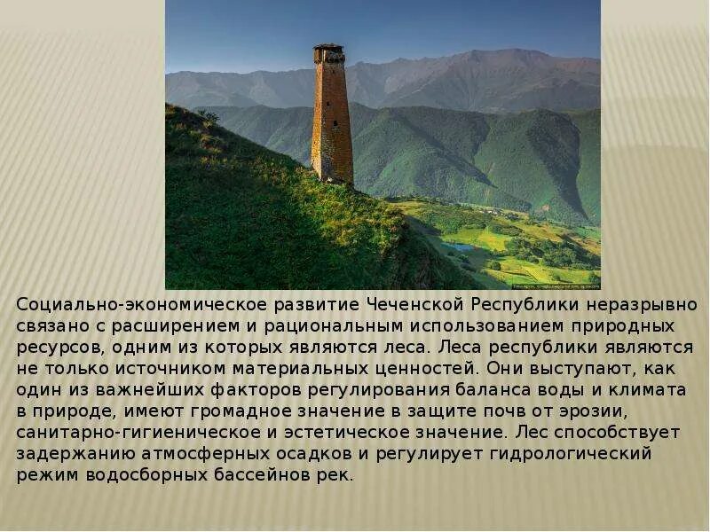 Природные ресурсы Чеченской Республики. Природные ископаемые Чечни. Полезные ископаемые Чеченской Республики.