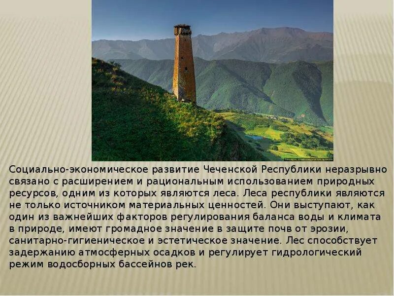 Экономика чеченской республики проект. Людские ресурсы чечня. Доклад на тему чеченская республика. Исторические памятники чечни. Презентация на тему чеченская.