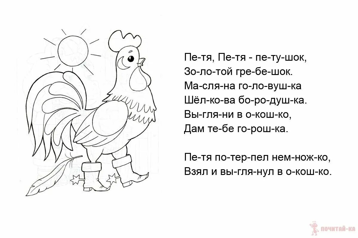 Потешки рабочий лист 1 класс. Раскраски стихи. раскраска. потешки. раскраска потешки для детей. стихи с раскрасками для детей.