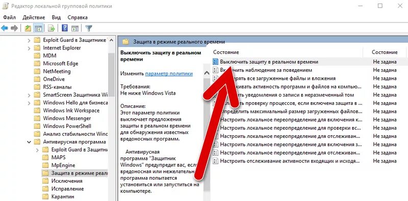Отключения групповой политики. Защита в режиме реального времени. Отключить защиту в реальном времени в Windows 10. Как выключить защиту виндовс. Как отключить защищённый режим.