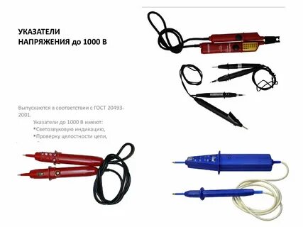 Какое количество указателей напряжения для проверки