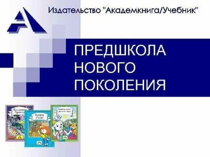 Предшкола стандарт детского сада