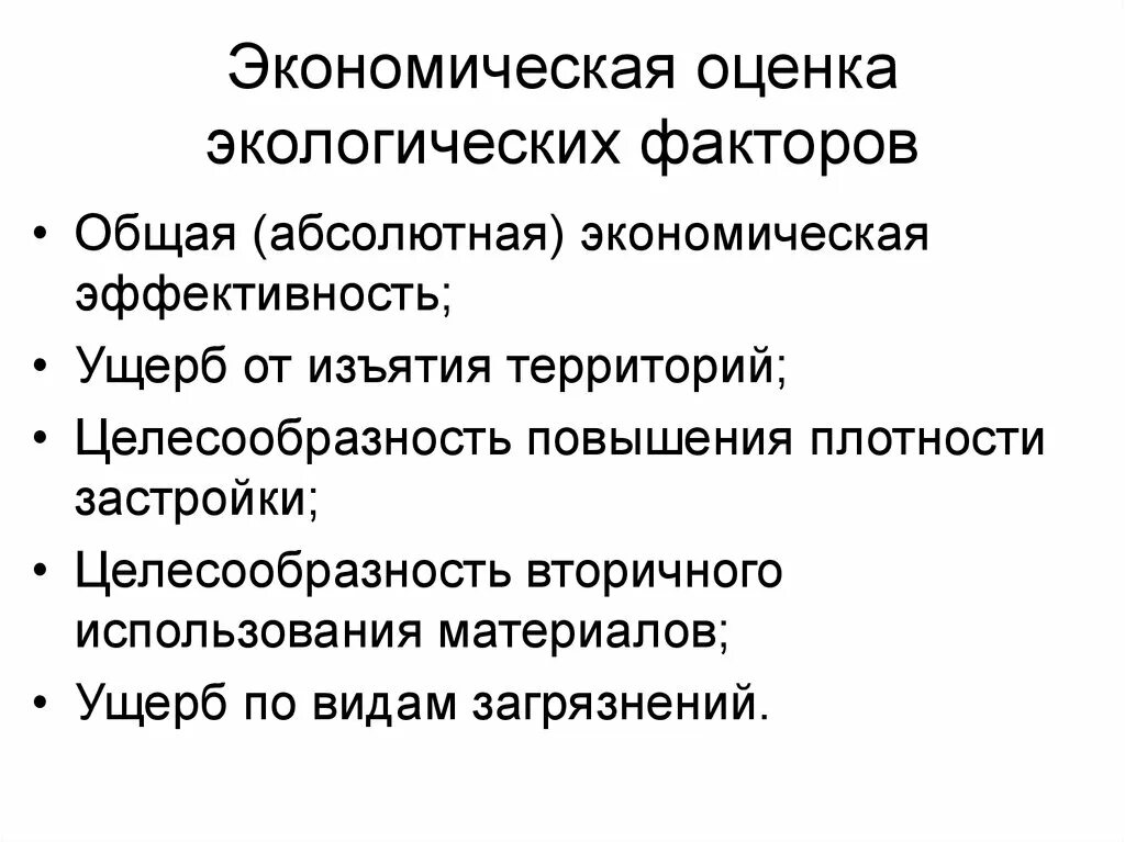 Критерии экологической эффективности производства. Показатели экологической эффективности предприятия. Экологические показатели эффективности производства. Оценка эффективности природоохранных мероприятий. Эффективность экологических мероприятий