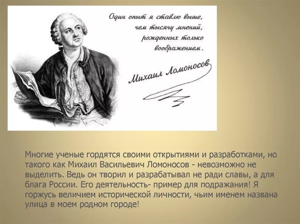 Почему мы помним ломоносова. Ломоносов презентация. биография ломоносова. заголовок для презентации про ломоносова.