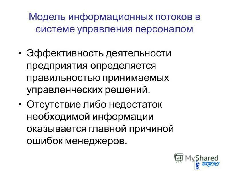 объект управления. технологии управления информационными потоками. модель информационных потоков. схема информационных потоков в организации. технологии управления информационными потоками.