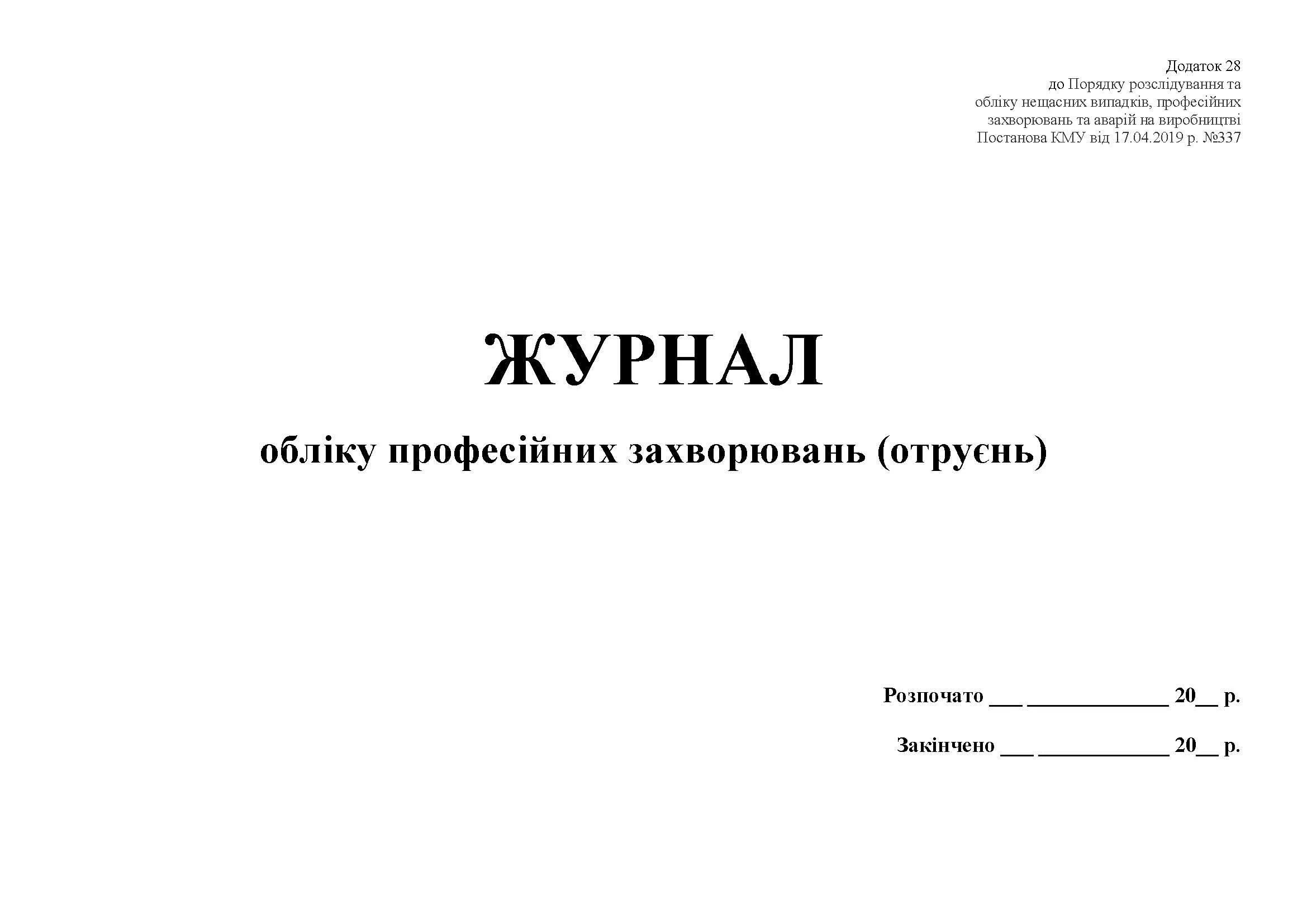 Ведение журнала ремонта. Журнал технического обслуживания электрооборудования. Журнал планово-предупредительных ремонтов электрооборудования. Ремонтный журнал электрооборудования. Журнал ремонта электрооборудования.